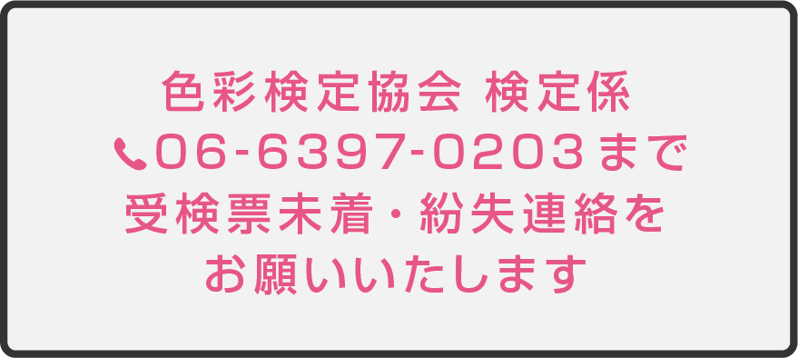 色彩検定協会へ電話