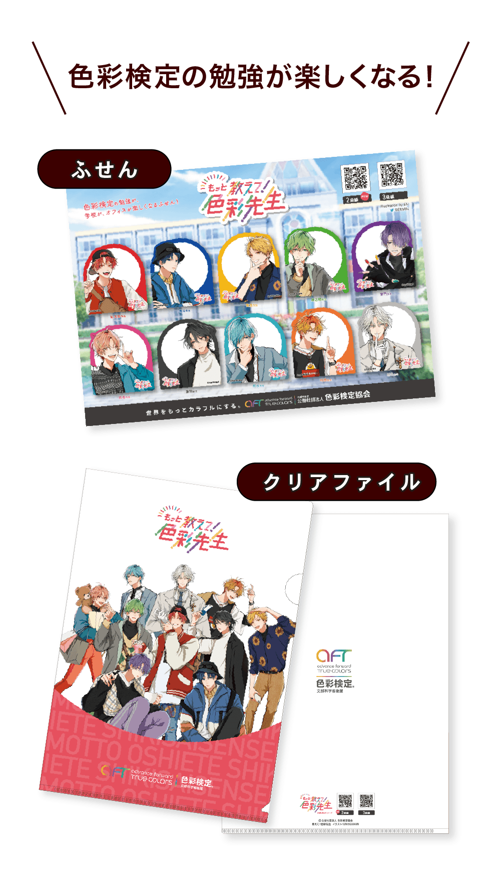 色彩先生グッズ