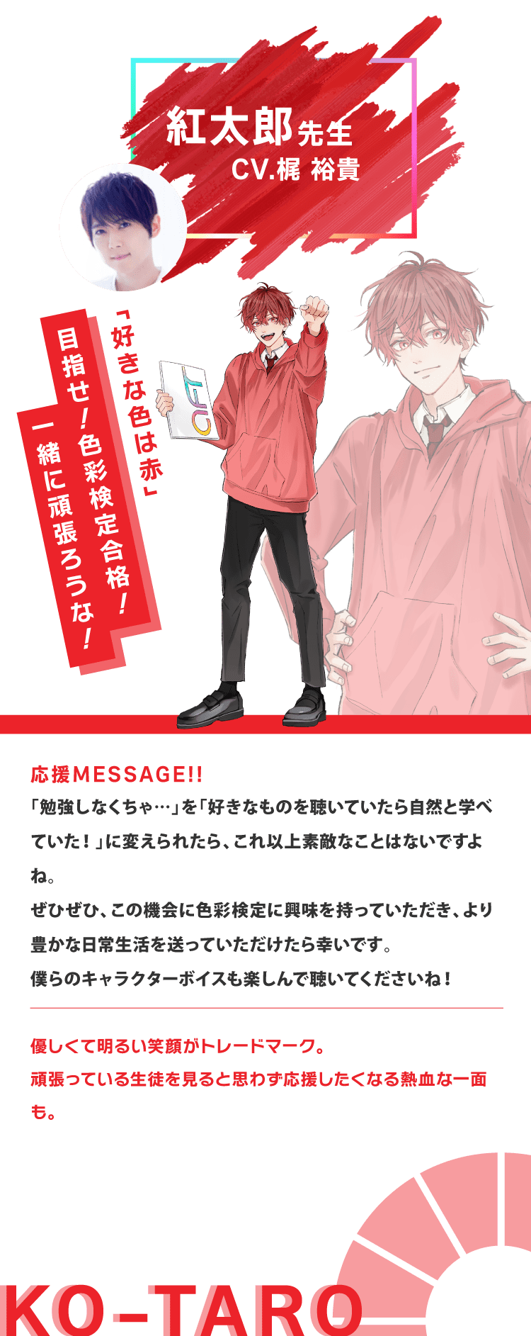 紅太郎先生　CV.梶裕貴