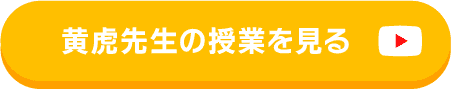 黄虎先生の授業を見る