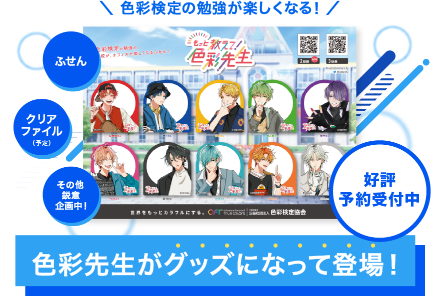 キャラクターグッズ販売