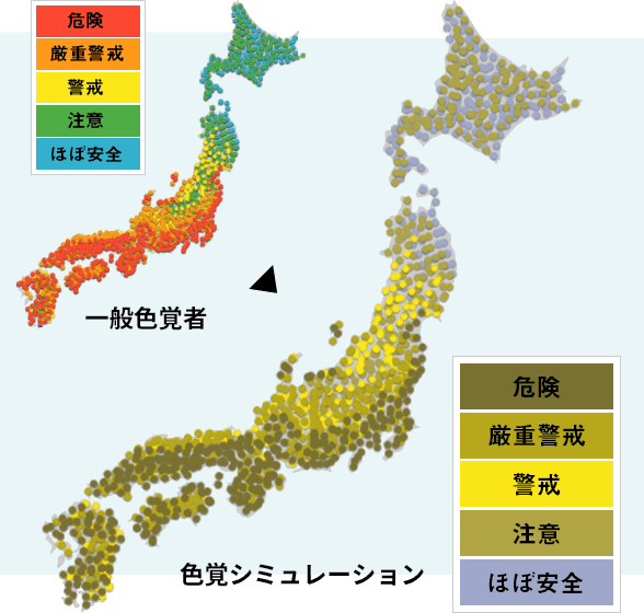 一般色覚者と色覚シミュレーション